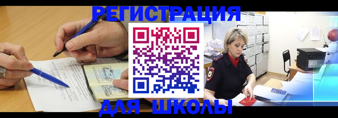 прописка для школы в Ипатово