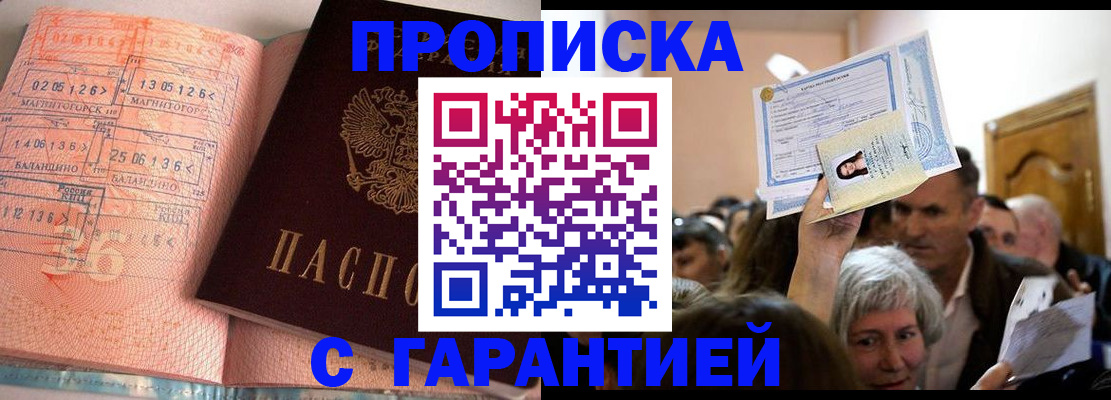 прописка в квартире в Ипатово