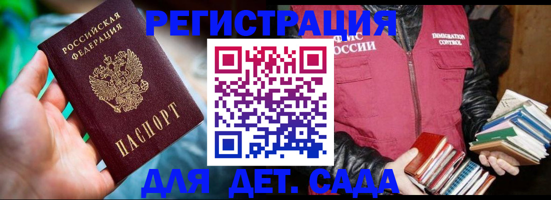 регистрация для дет. сада в Ипатово