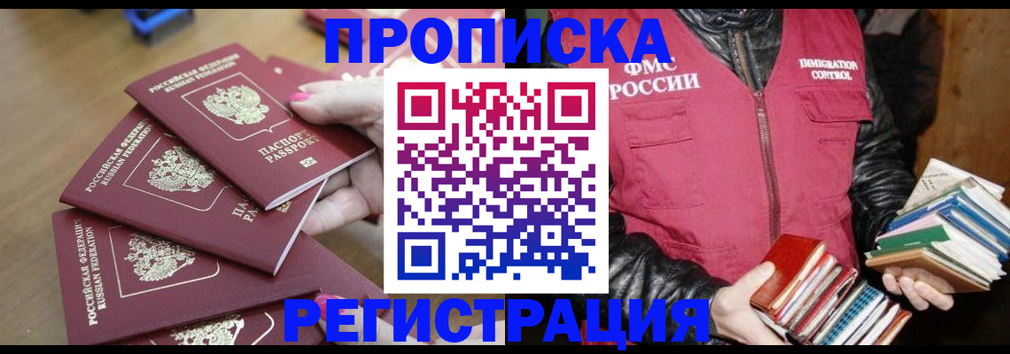 прописка законно в Ипатово