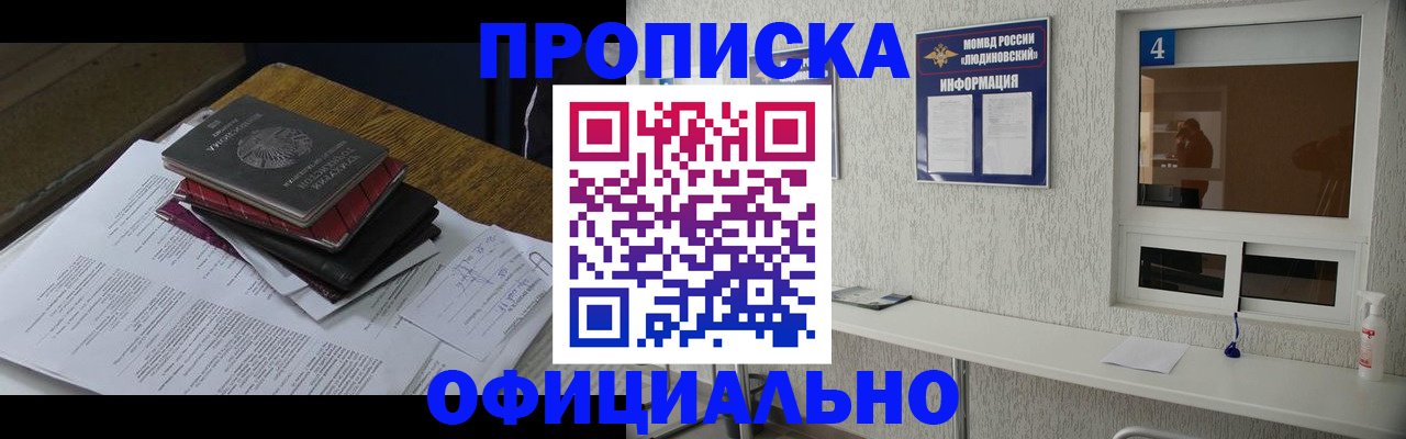 прописка для военкомата в Ипатово